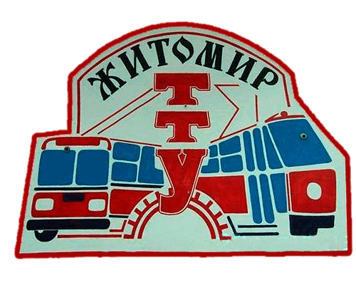 Модернизация Житомирского ТТУ