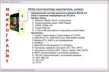 Использование модуля КНШ в составе ИУТК Гранит - микро