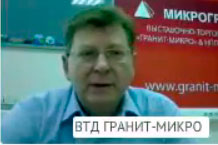 Базовое программное обеспечение МИКРОГРАНИТ™